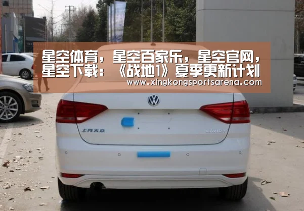 星空体育，星空百家乐，星空官网，星空下载