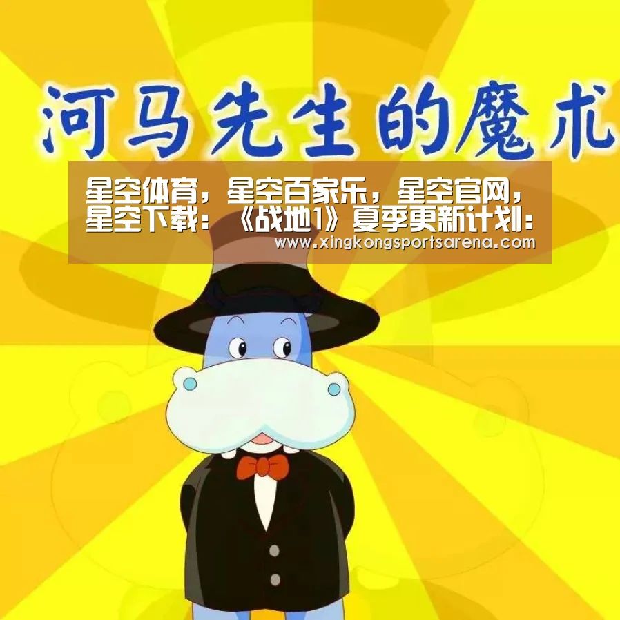 星空体育，星空百家乐，星空官网，星空下载