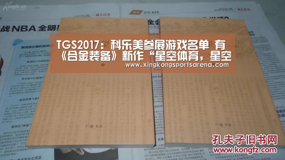 TGS2017:科乐美参展游戏名单 有《合金装备》新作“星空体育,星空百家乐,星空官网,星空下载”(图4) 星空体育,星空百家乐,星空官网,星空下载
