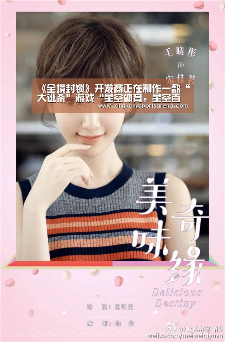《全境封锁》开发商正在制作一款“大逃杀”游戏“星空体育,星空百家乐,星空官网,星空下载”(图2) 星空体育,星空百家乐,星空官网,星空下载