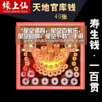 星空体育，星空百家乐，星空官网，星空下载
