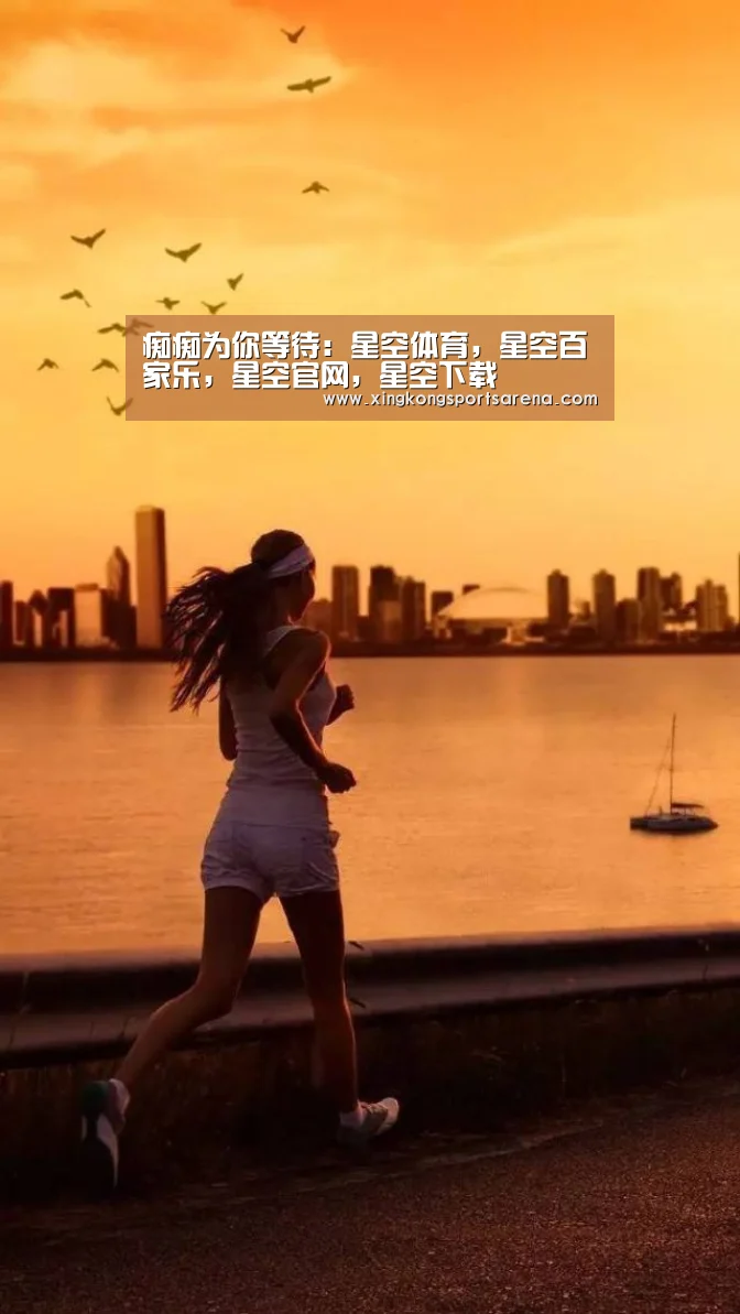 星空体育，星空百家乐，星空官网，星空下载