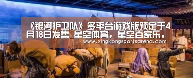 星空体育，星空百家乐，星空官网，星空下载