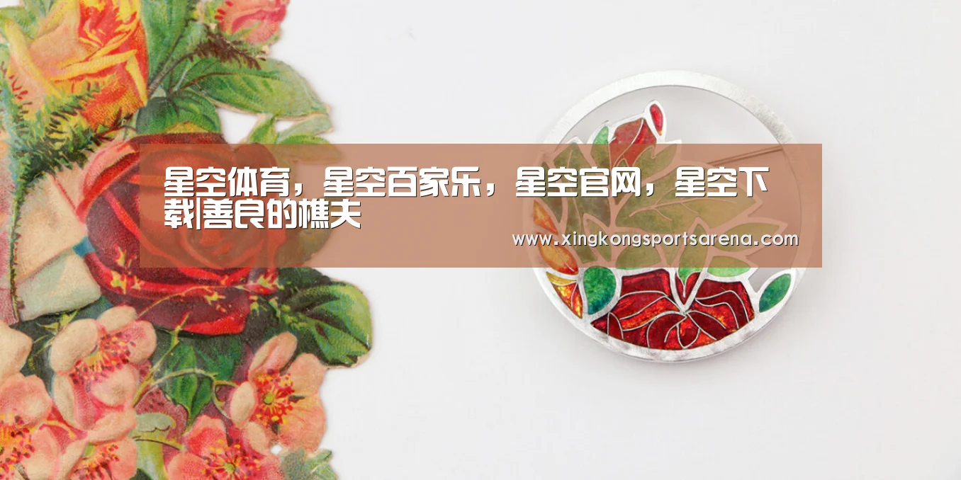 星空体育，星空百家乐，星空官网，星空下载