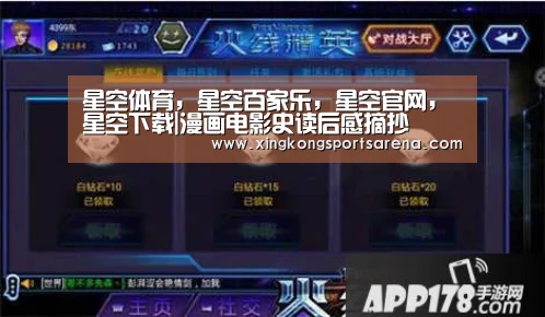星空体育,星空百家乐,星空官网,星空下载|漫画电影史读后感摘抄(图4) 星空体育,星空百家乐,星空官网,星空下载