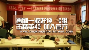 再刷一波好评 《狙击精英4》加入官方简体中文“星空体育,星空百家乐,星空官网,星空下载”(图2) 星空体育,星空百家乐,星空官网,星空下载