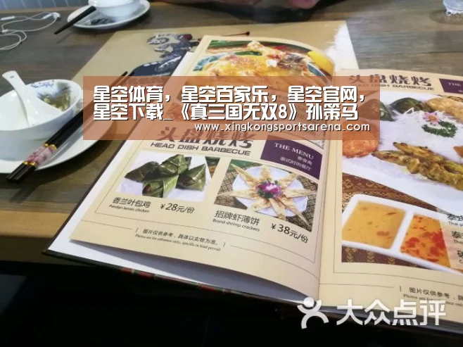 星空体育,星空百家乐,星空官网,星空下载_《真三国无双8》孙策马超贾充三人新造型公布(图1) 星空体育,星空百家乐,星空官网,星空下载