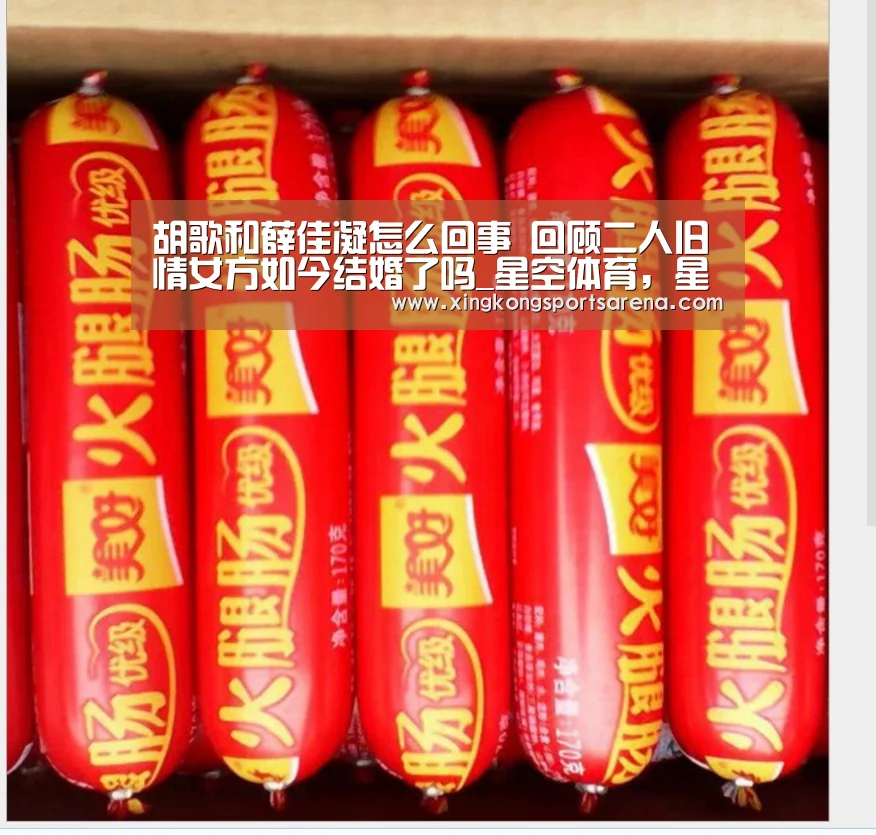 胡歌和薛佳凝怎么回事 回顾二人旧情女方如今结婚了吗_星空体育,星空百家乐,星空官网,星空下载(图1) 星空体育,星空百家乐,星空官网,星空下载