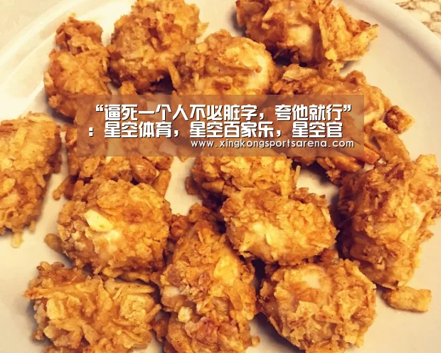 “逼死一个人不必脏字,夸他就行”:星空体育,星空百家乐,星空官网,星空下载(图2) 星空体育,星空百家乐,星空官网,星空下载