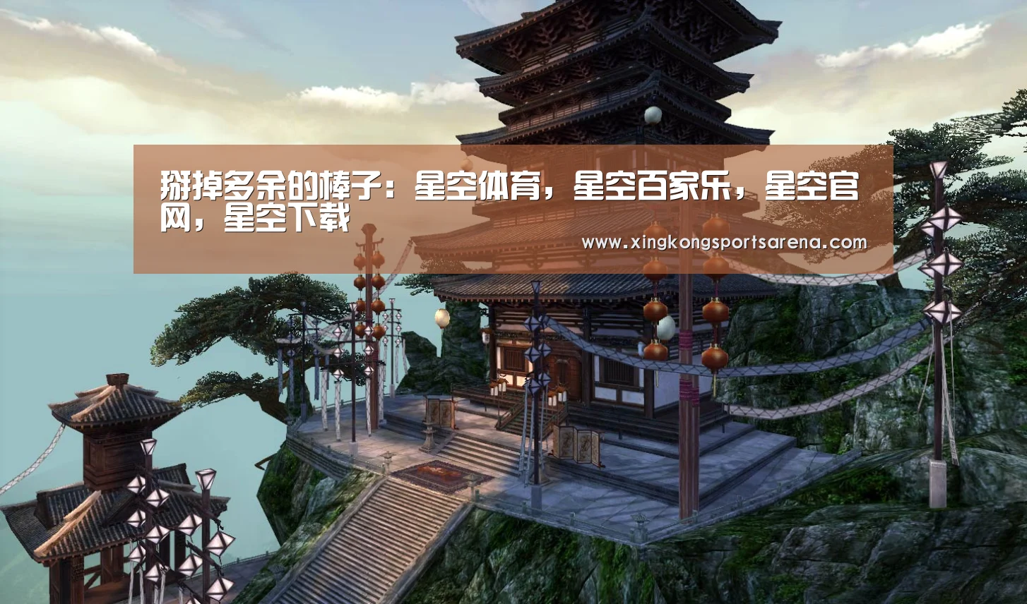 掰掉多余的棒子:星空体育,星空百家乐,星空官网,星空下载(图3) 星空体育,星空百家乐,星空官网,星空下载