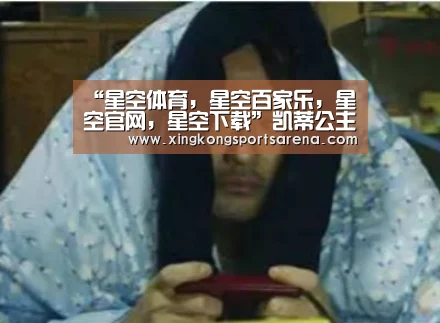 “星空体育,星空百家乐,星空官网,星空下载”凯蒂公主(图2) 星空体育,星空百家乐,星空官网,星空下载