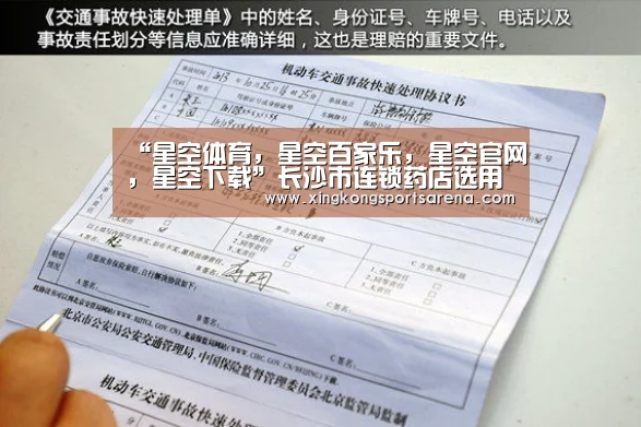 “星空体育,星空百家乐,星空官网,星空下载”长沙市连锁药店选用了这款小儿护脑退热贴,广受好评(图2) 星空体育,星空百家乐,星空官网,星空下载